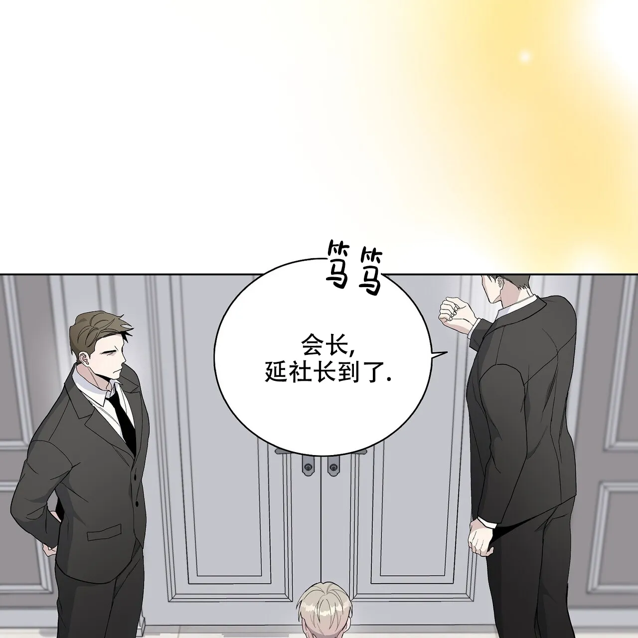 《爆发》第2话 第3页