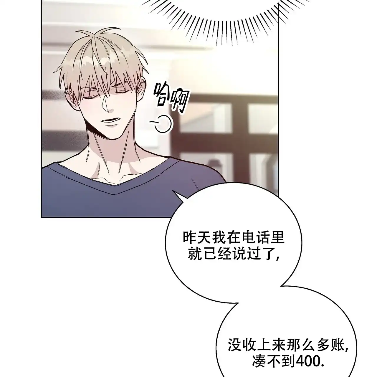 《爆发》第2话 第30页