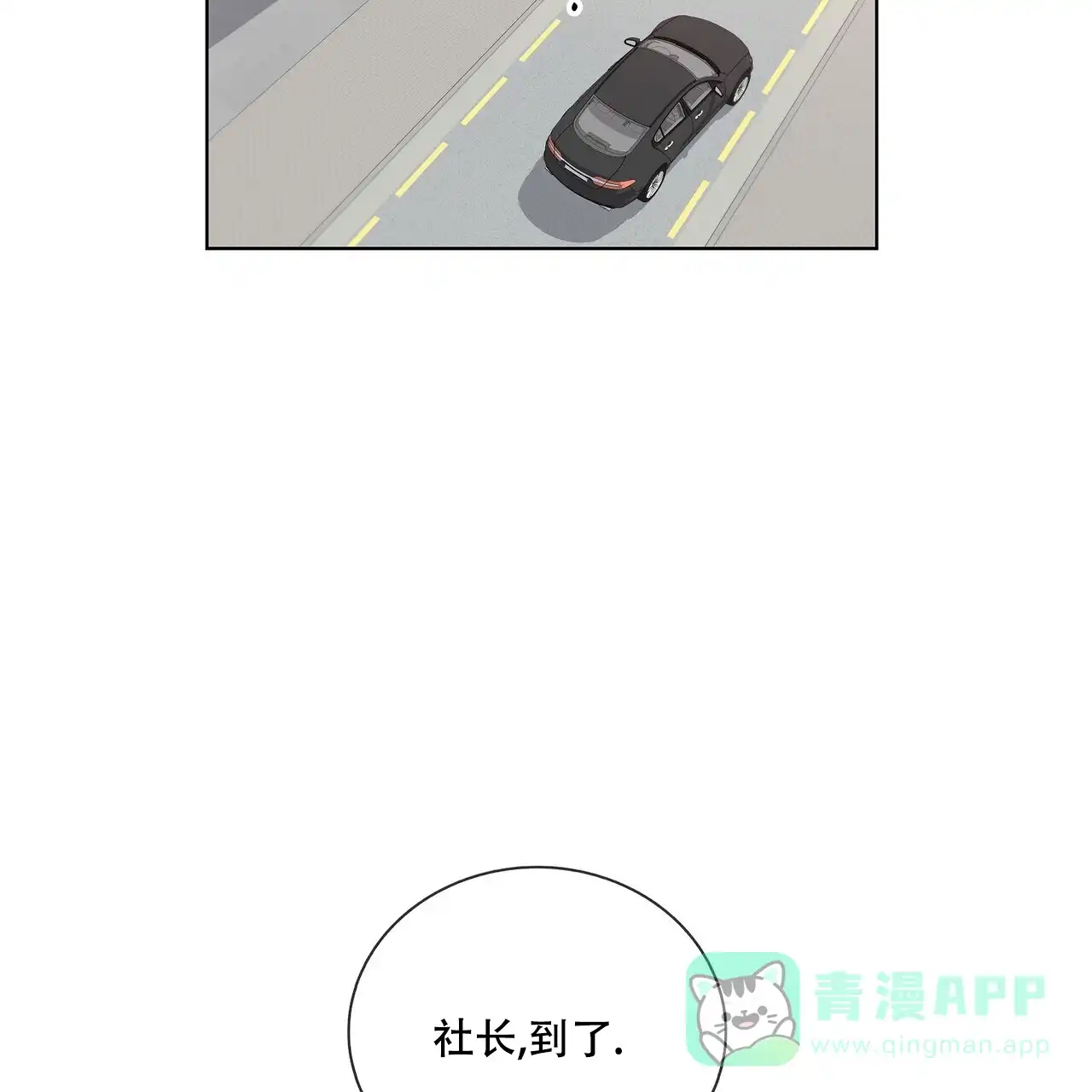 《爆发》第2话 第76页