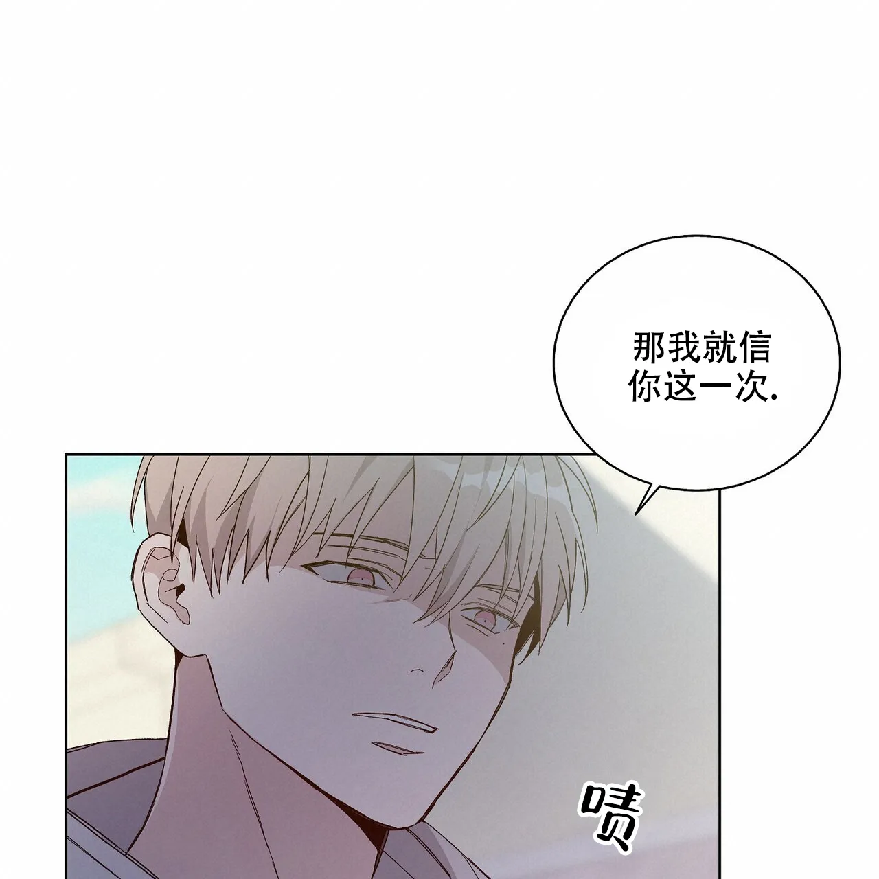 《爆发》第20话 第19页