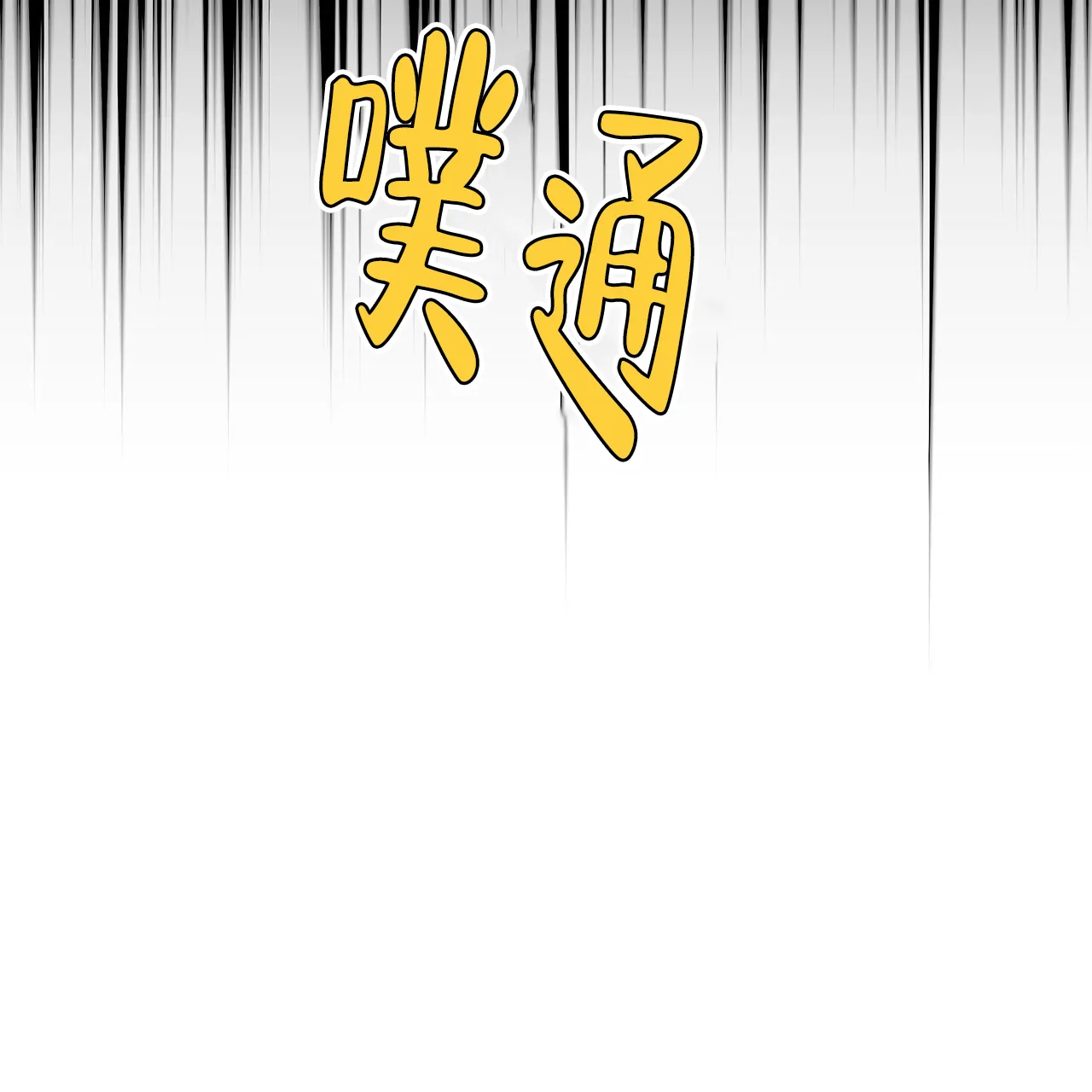 《爆发》第20话 第15页