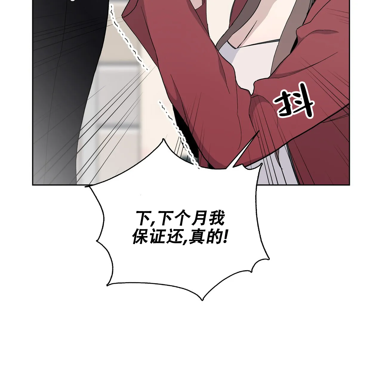 《爆发》第20话 第18页