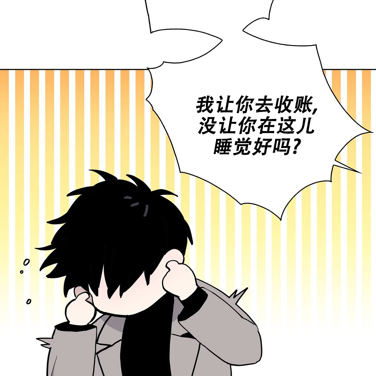 《爆发》第20话 第52页