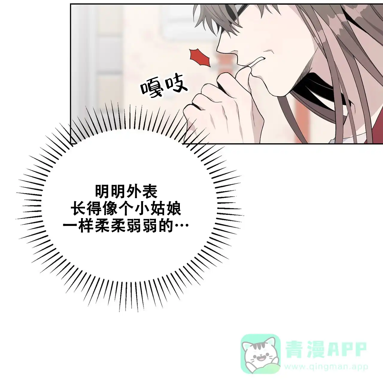 《爆发》第20话 第26页