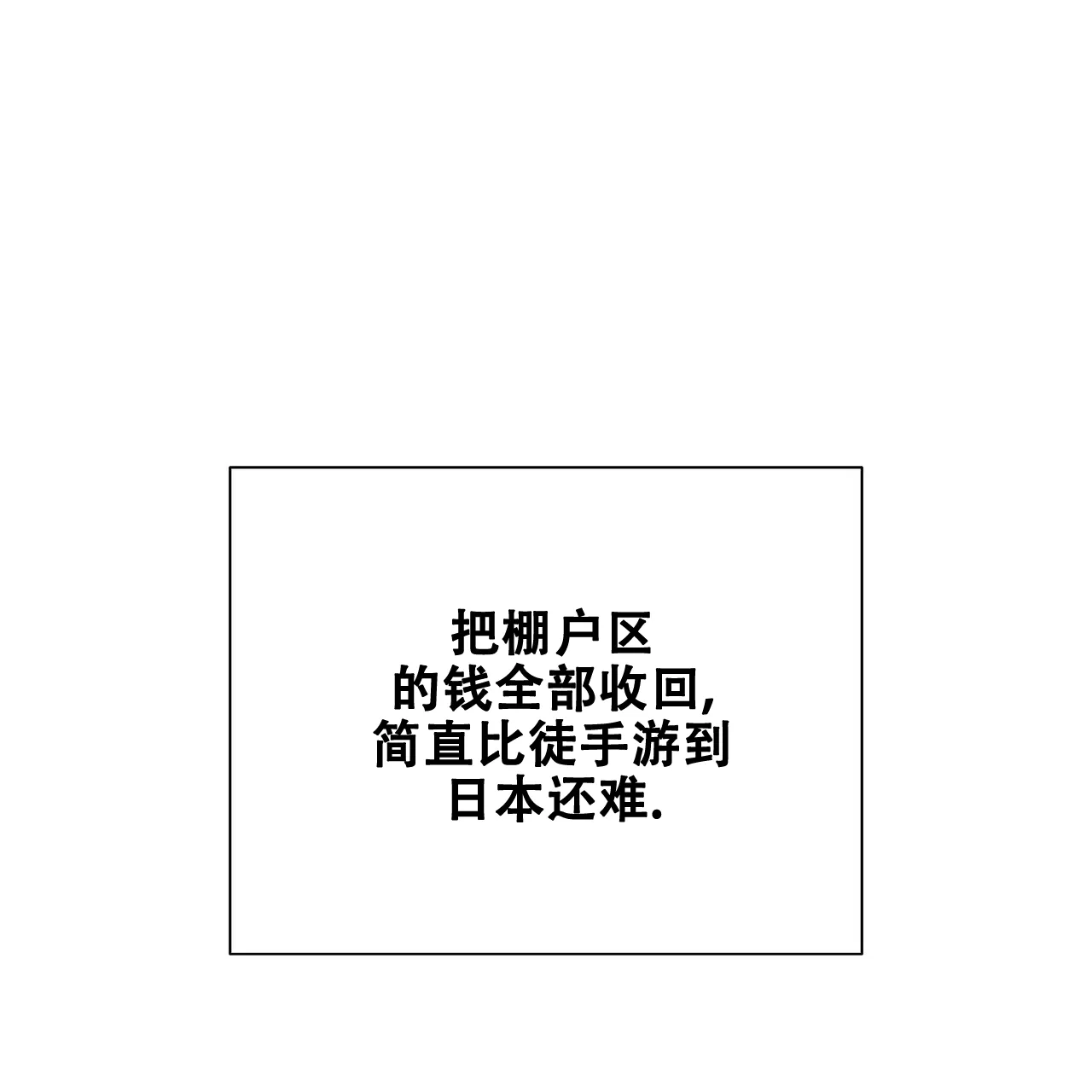 《爆发》第21话 第4页