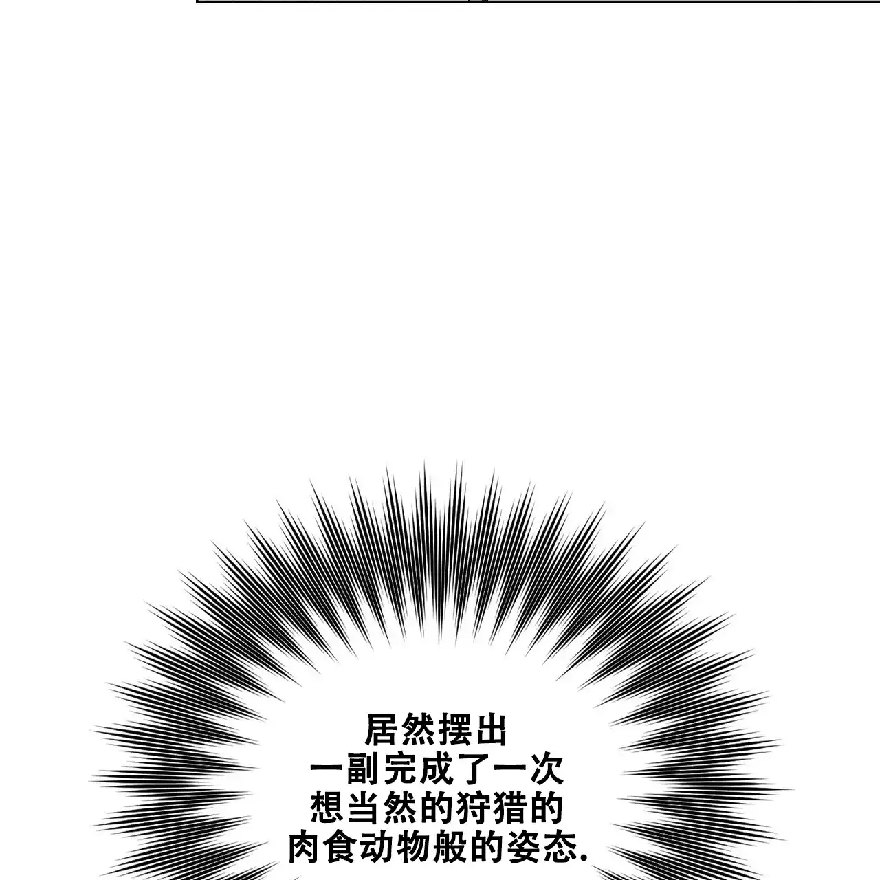 《爆发》第21话 第49页
