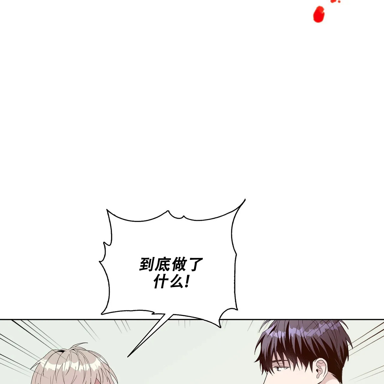 《爆发》第21话 第25页