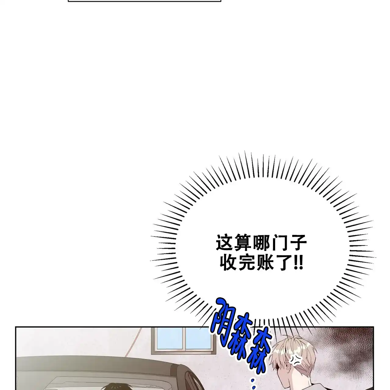 《爆发》第21话 第9页