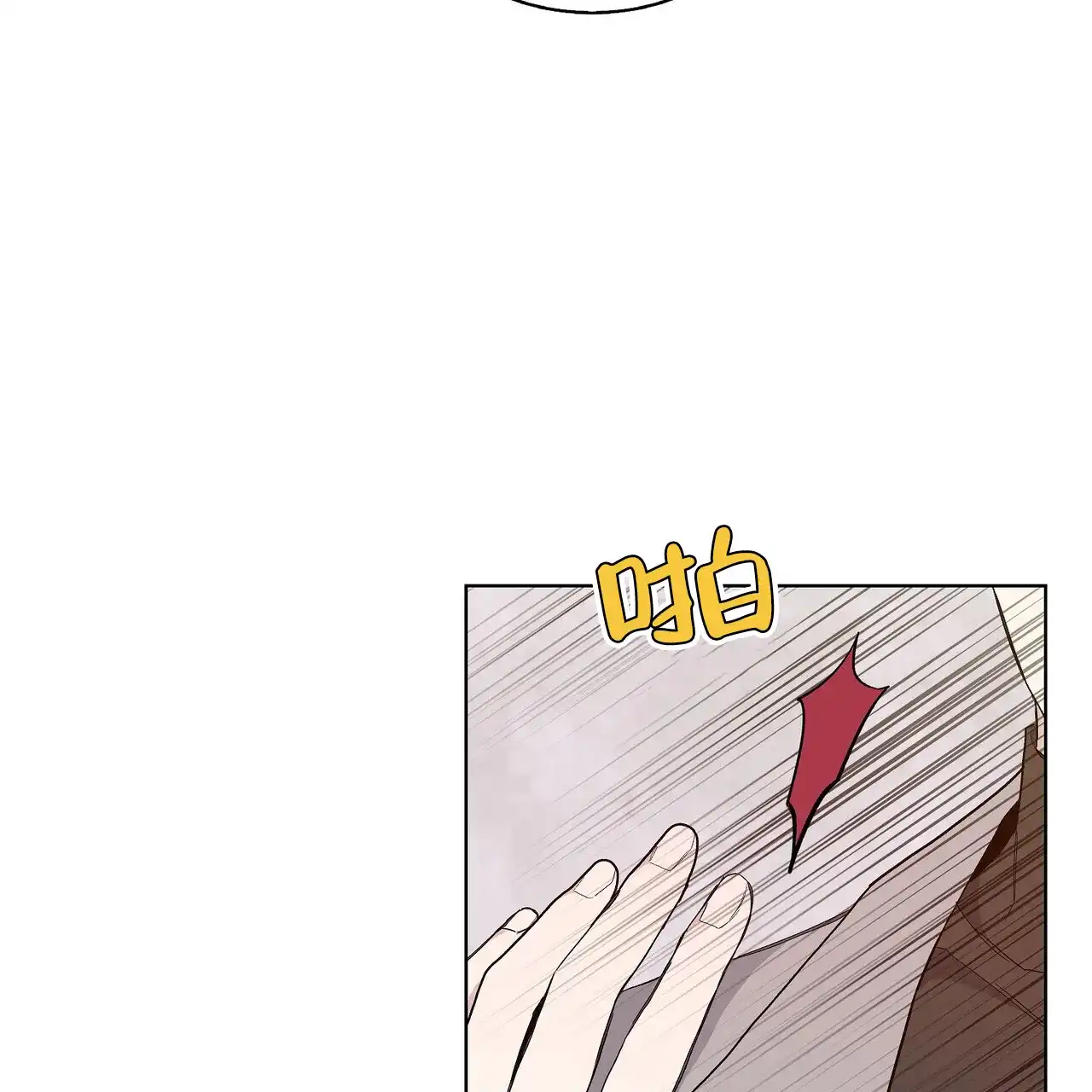 《爆发》第21话 第34页