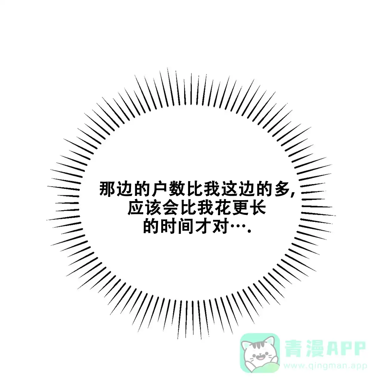 《爆发》第21话 第1页