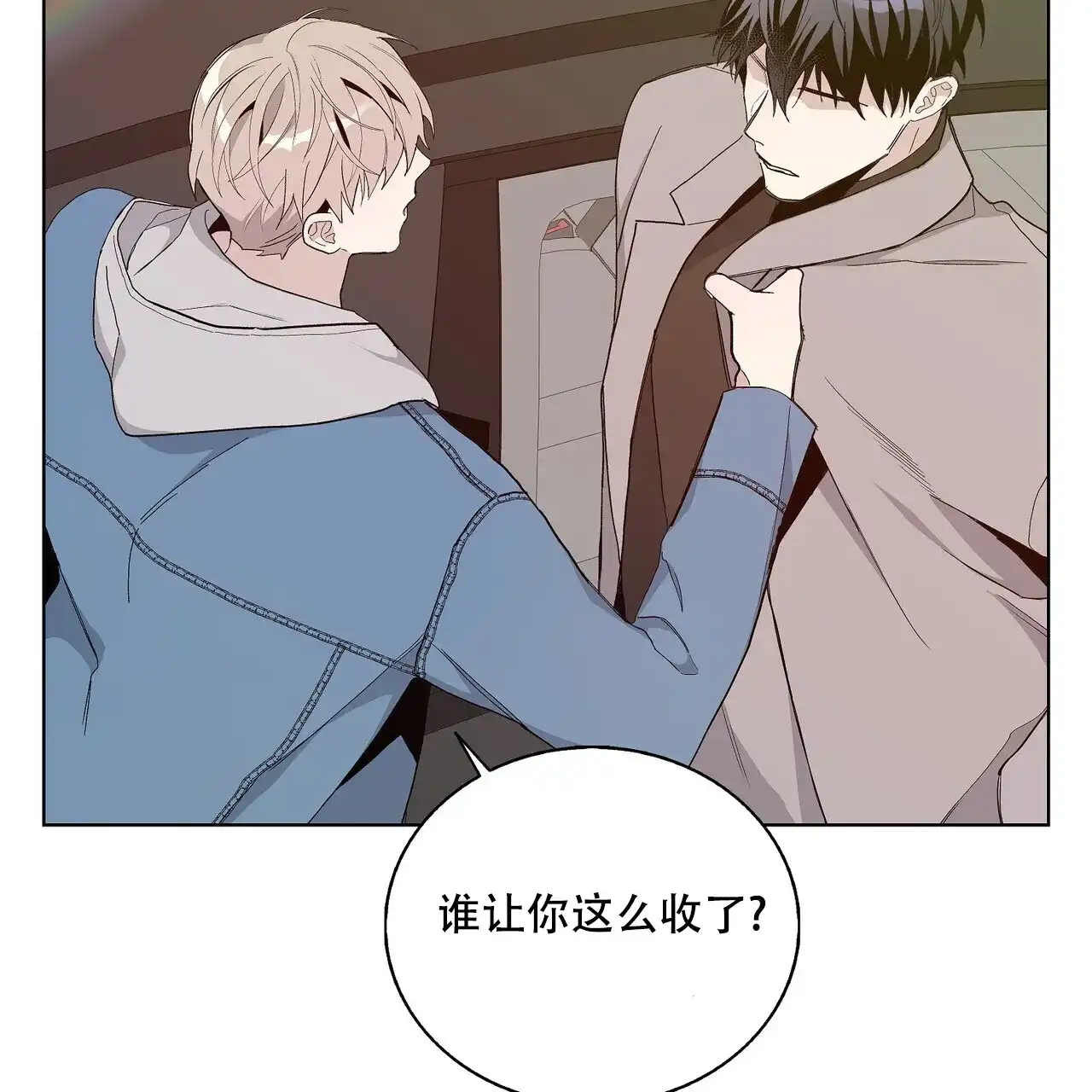 《爆发》第21话 第33页