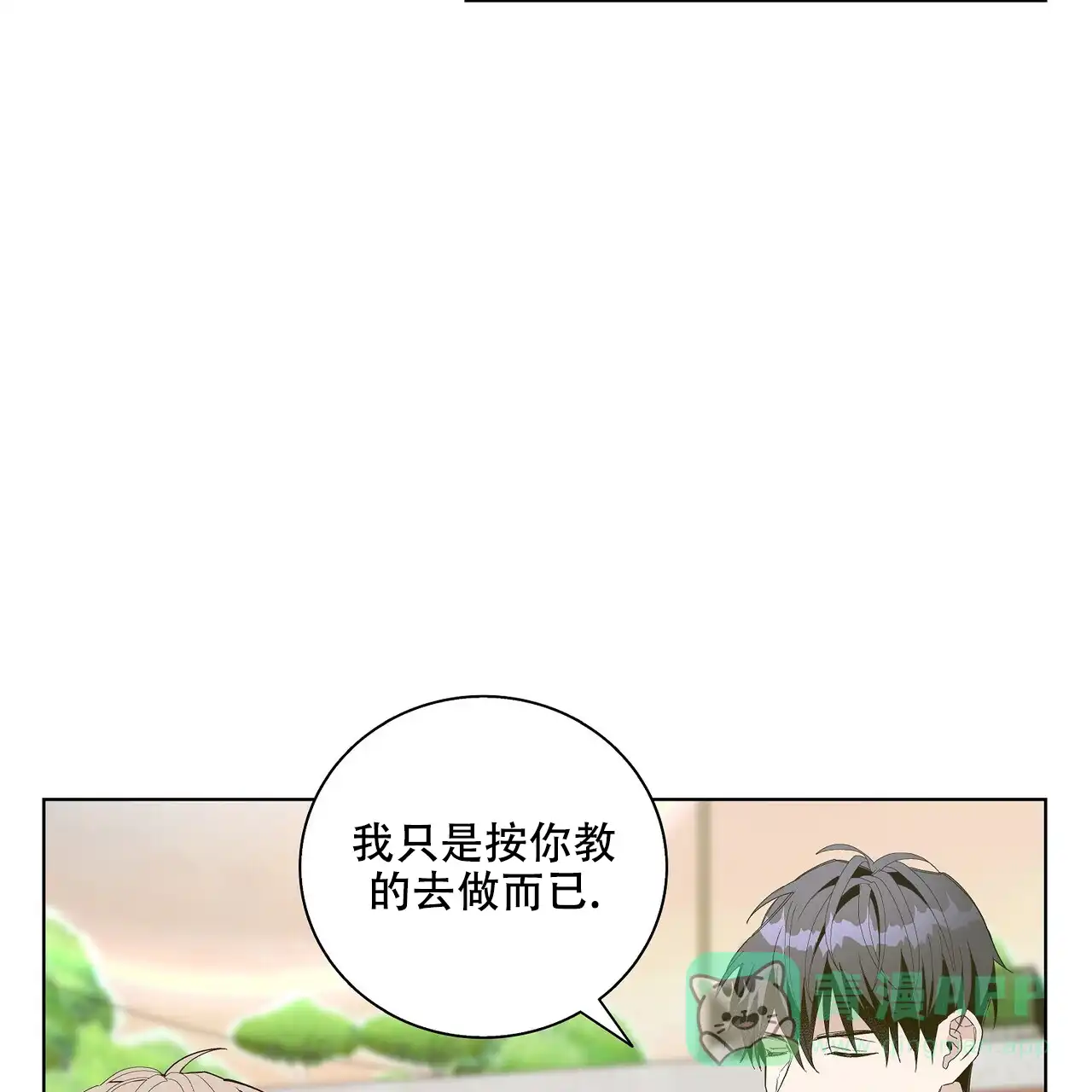 《爆发》第21话 第36页