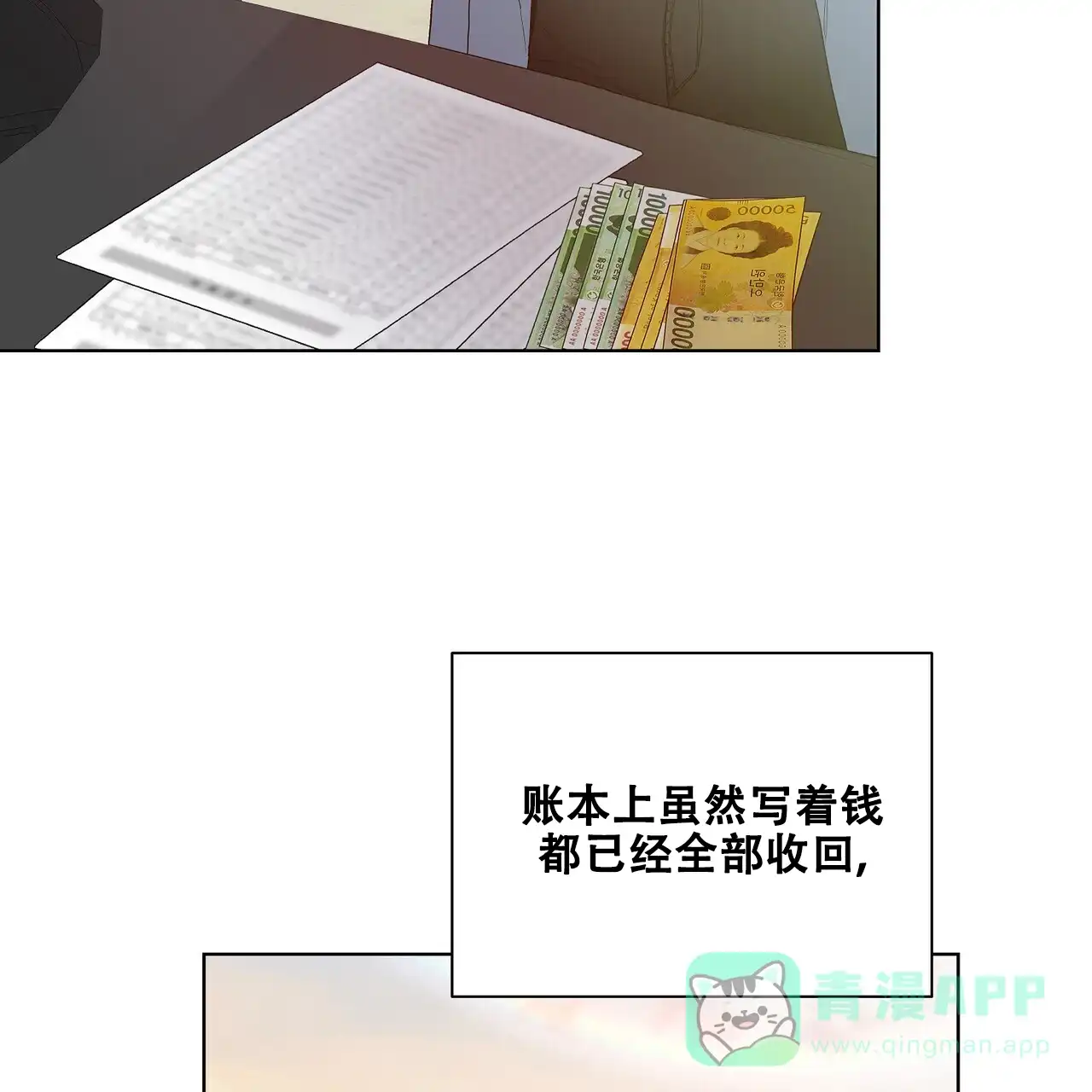 《爆发》第21话 第6页