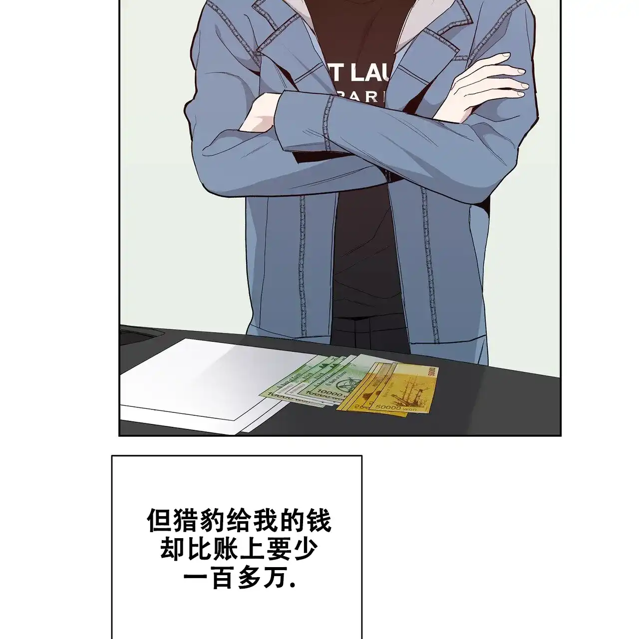 《爆发》第21话 第8页