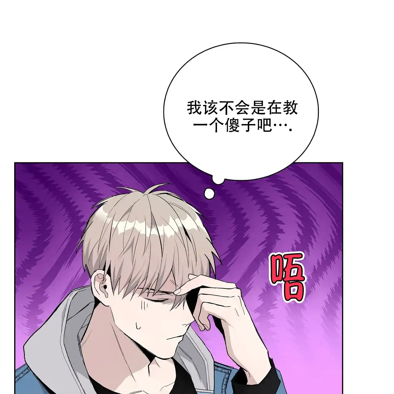 《爆发》第21话 第54页