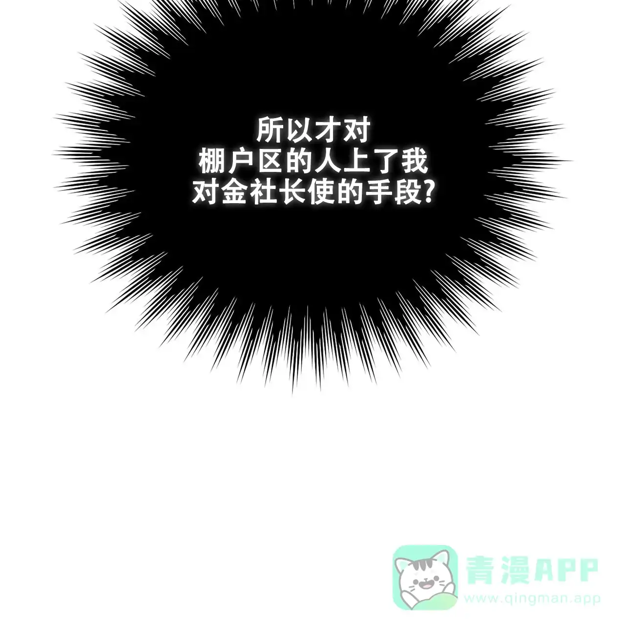《爆发》第21话 第46页