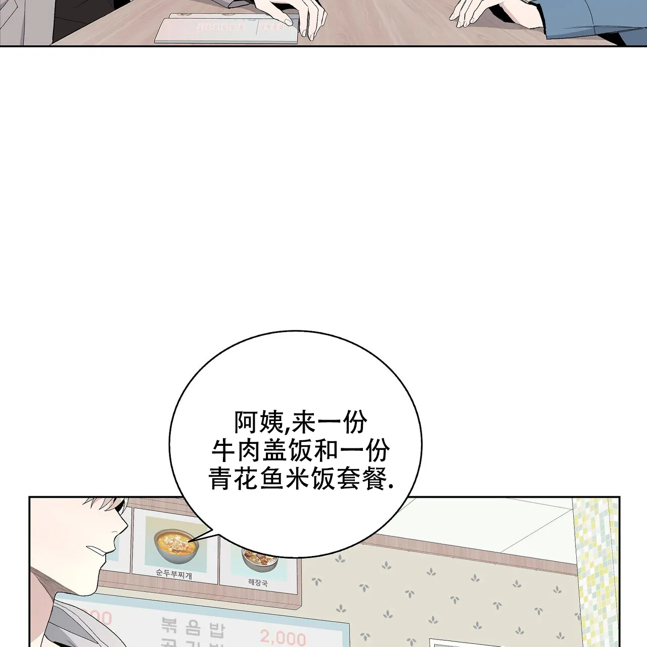 《爆发》第22话 第43页