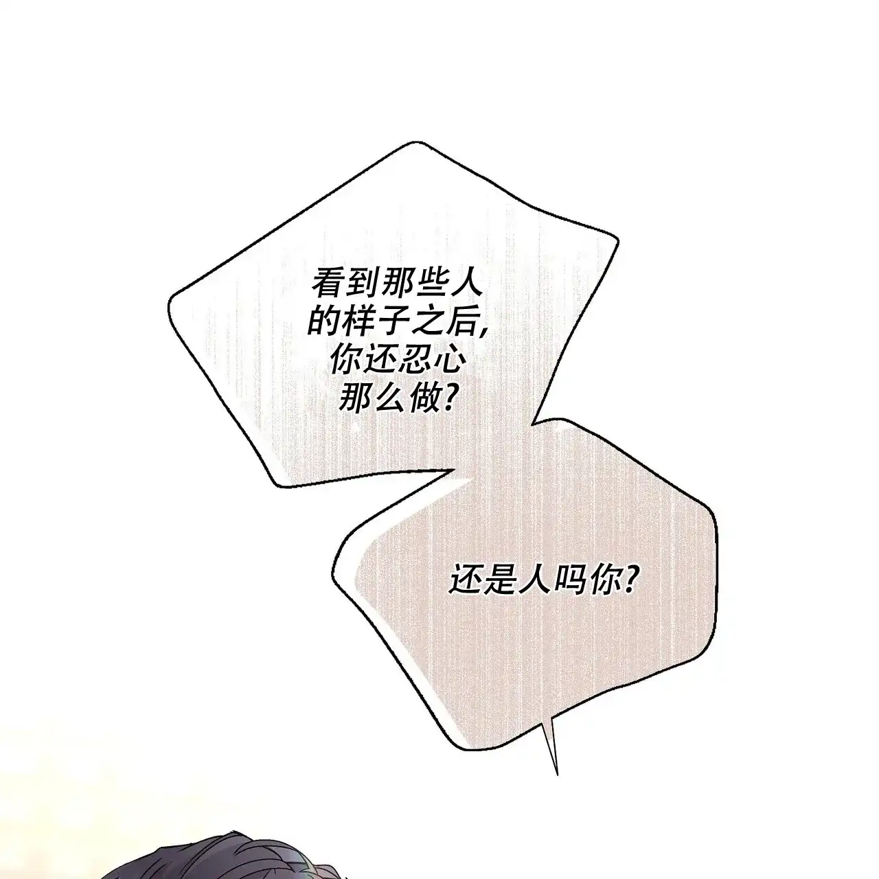 《爆发》第22话 第9页