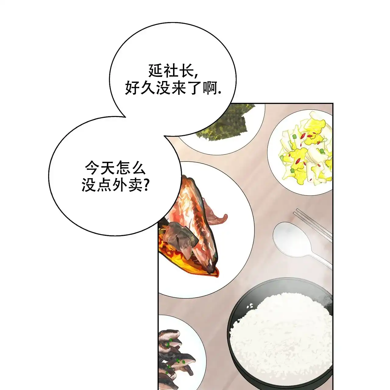 《爆发》第22话 第45页