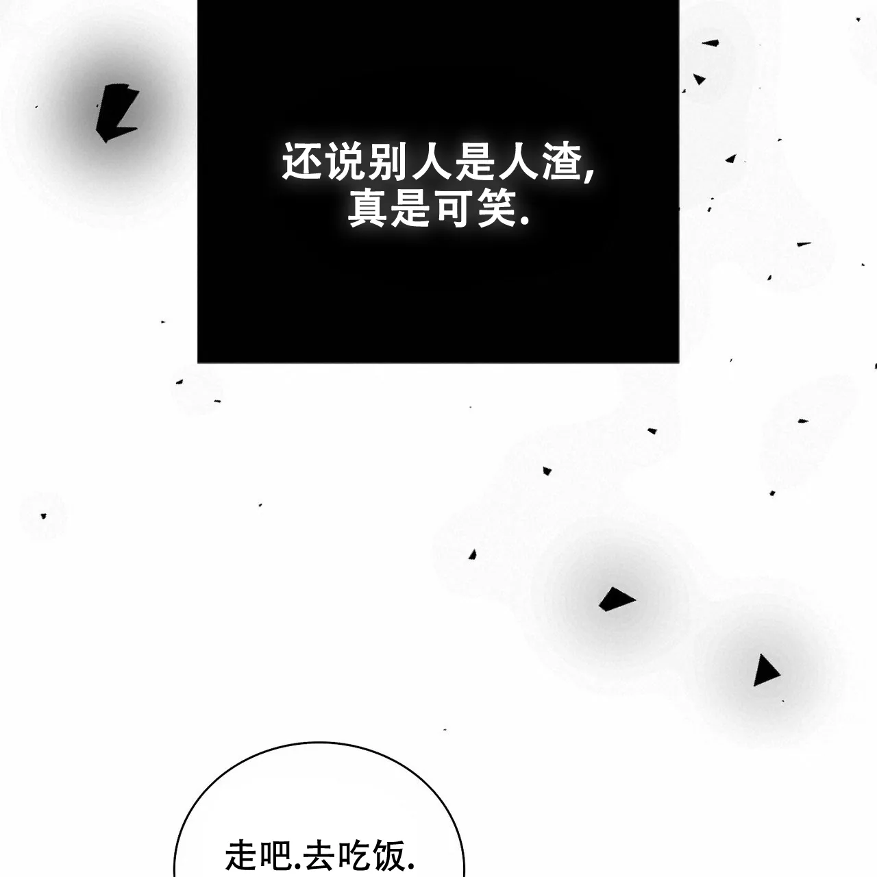 《爆发》第22话 第19页