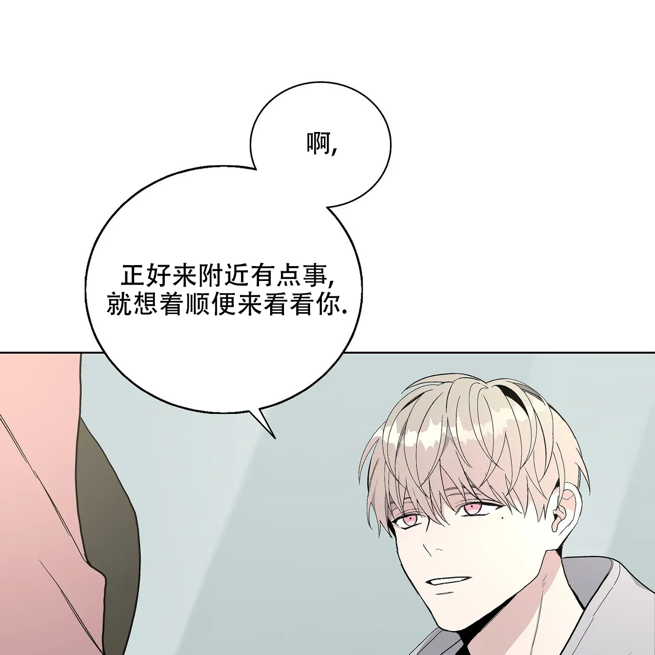 《爆发》第22话 第47页