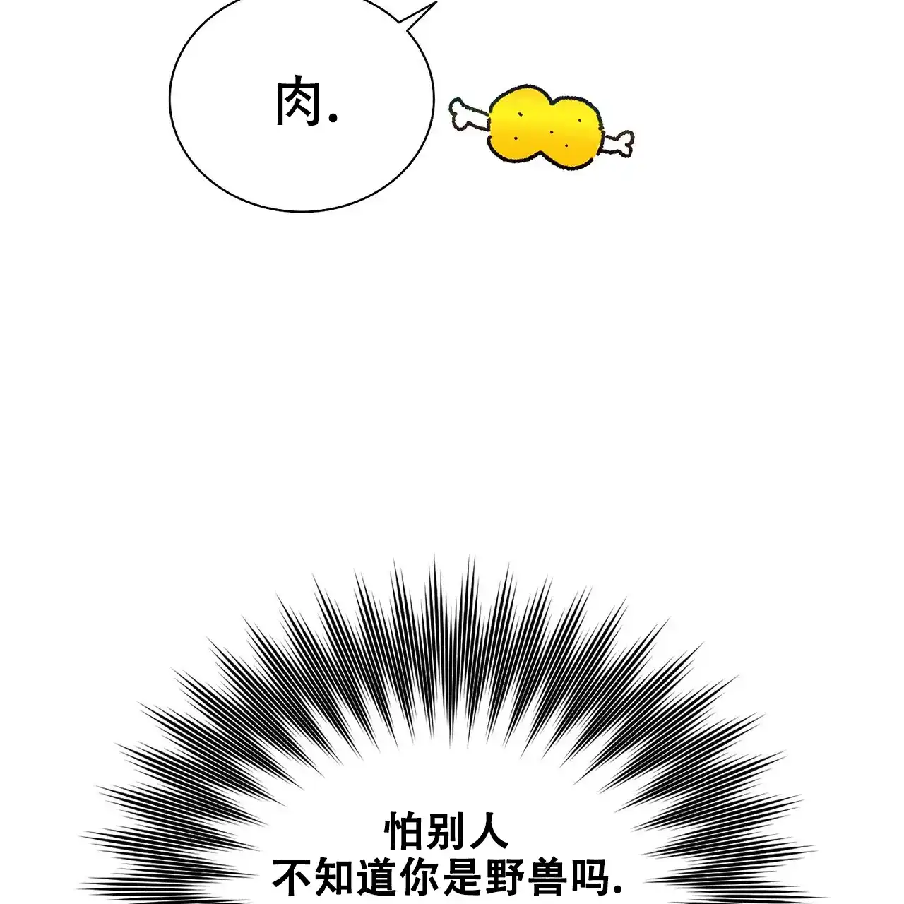 《爆发》第22话 第37页
