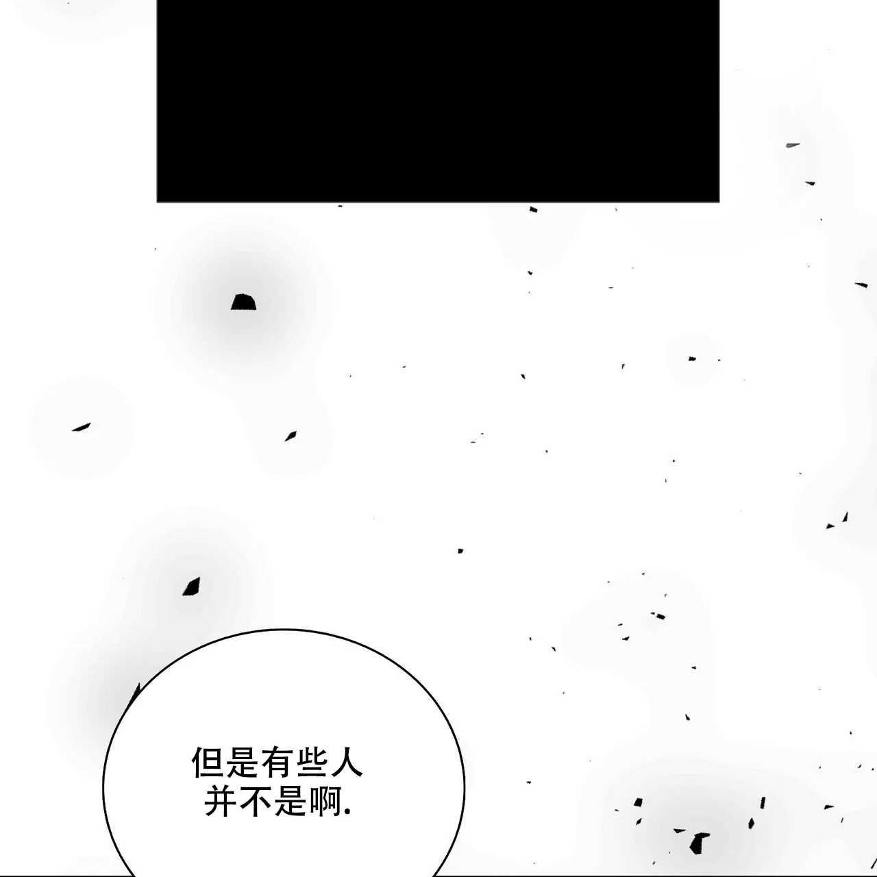 《爆发》第22话 第17页