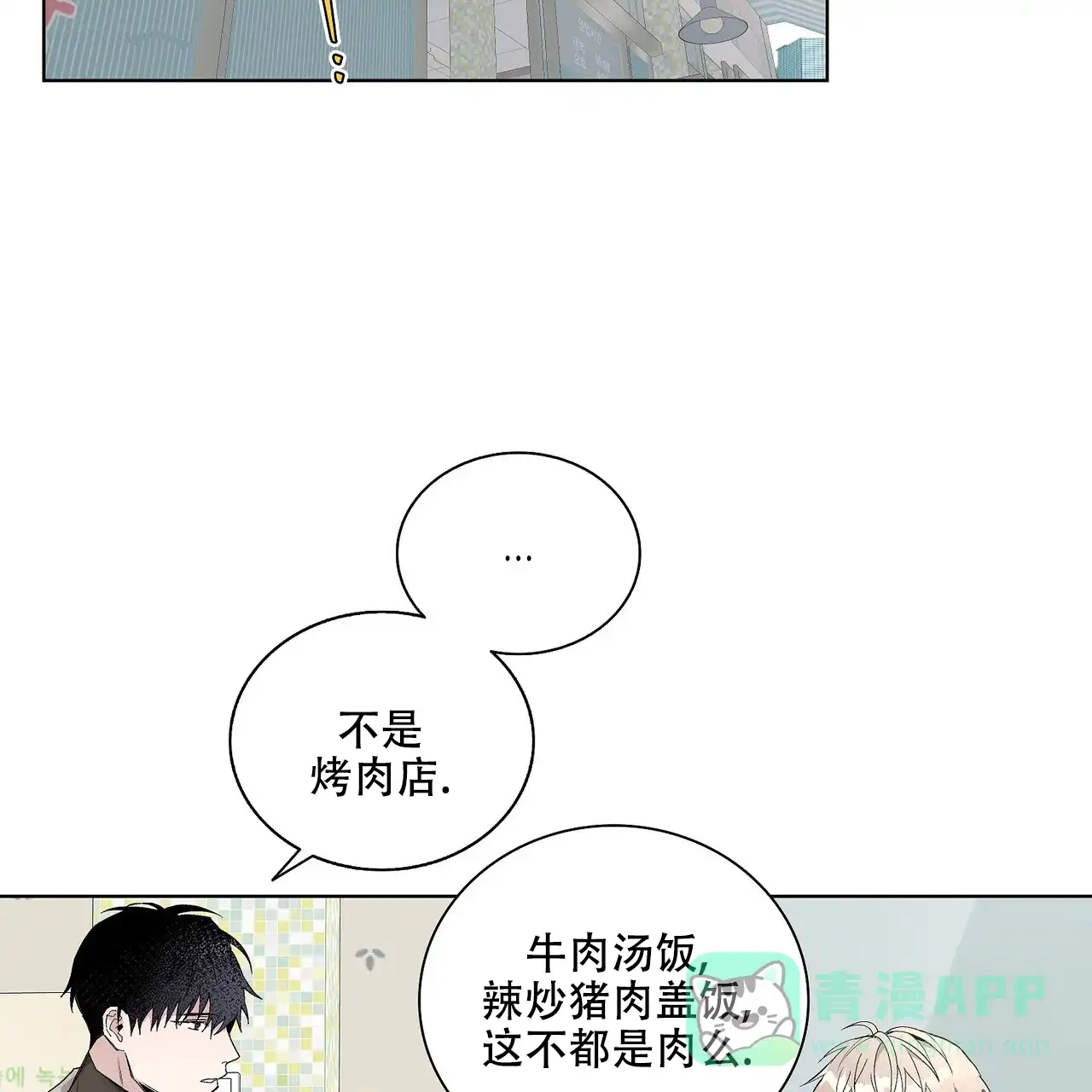 《爆发》第22话 第41页