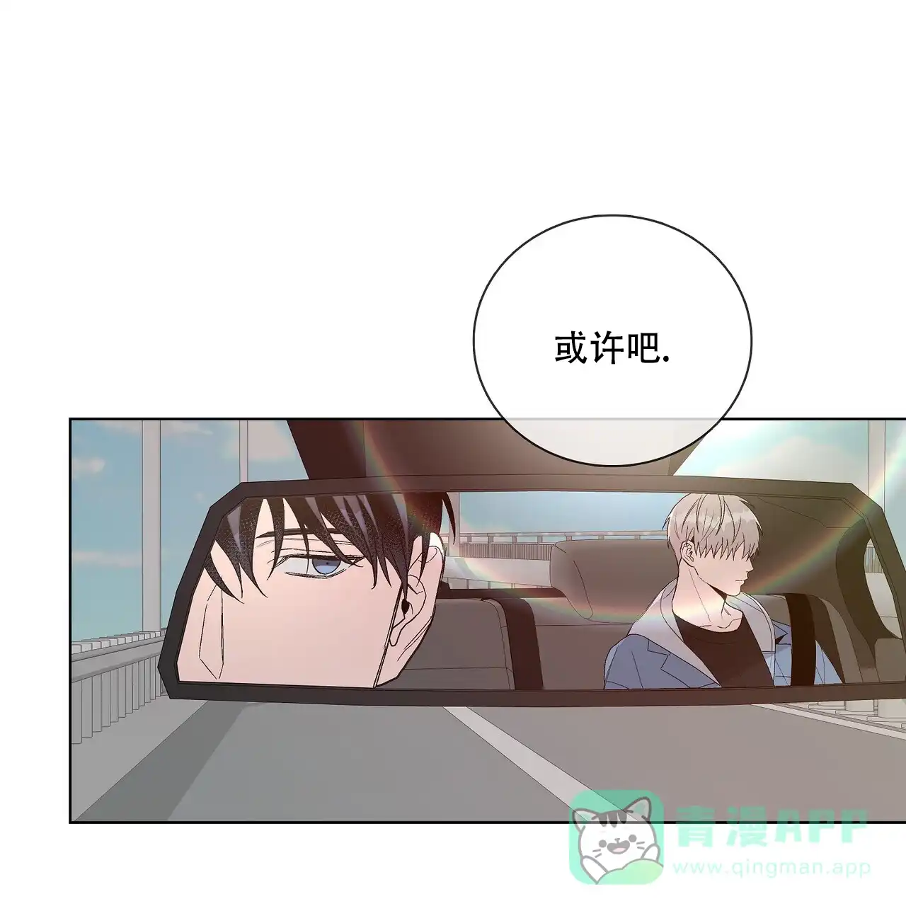 《爆发》第22话 第31页