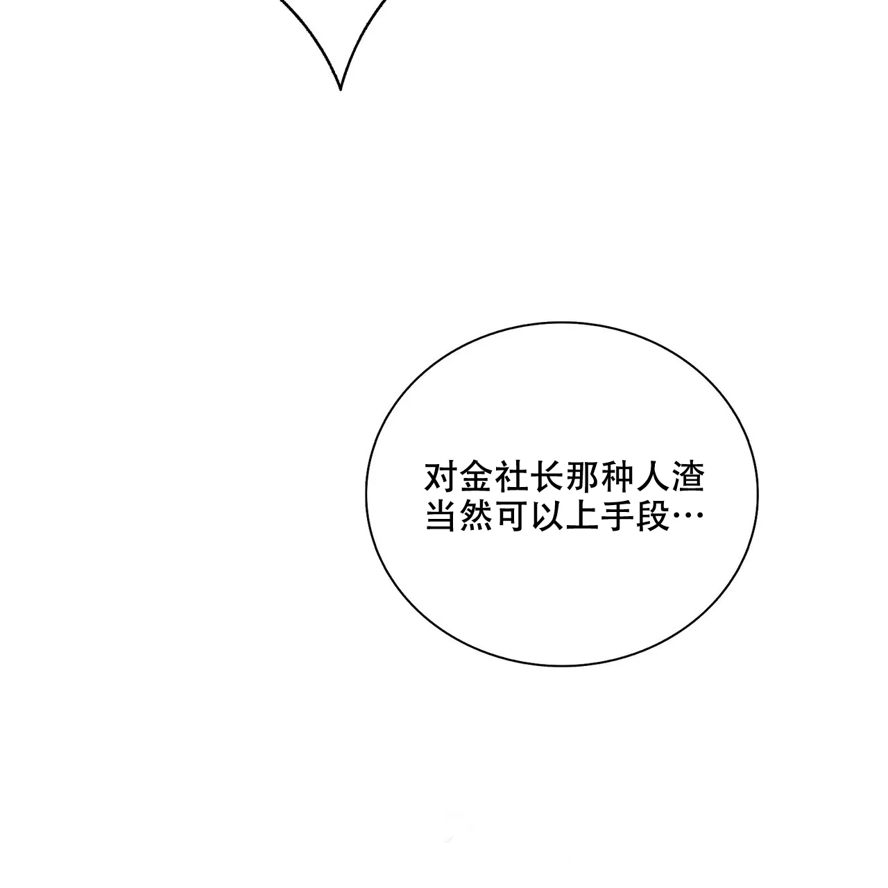 《爆发》第22话 第15页