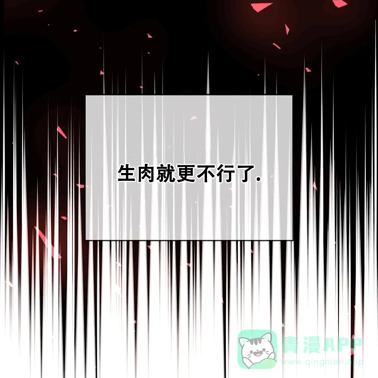 《爆发》第23话 第31页