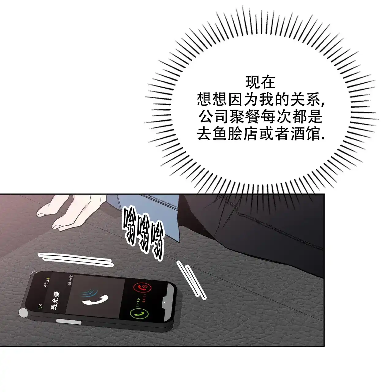 《爆发》第23话 第60页