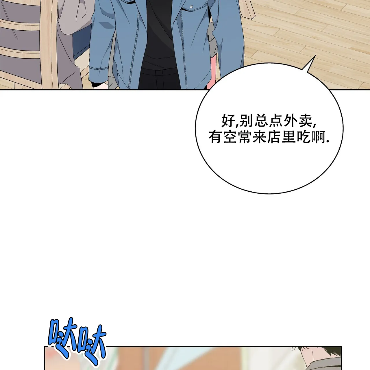 《爆发》第23话 第37页