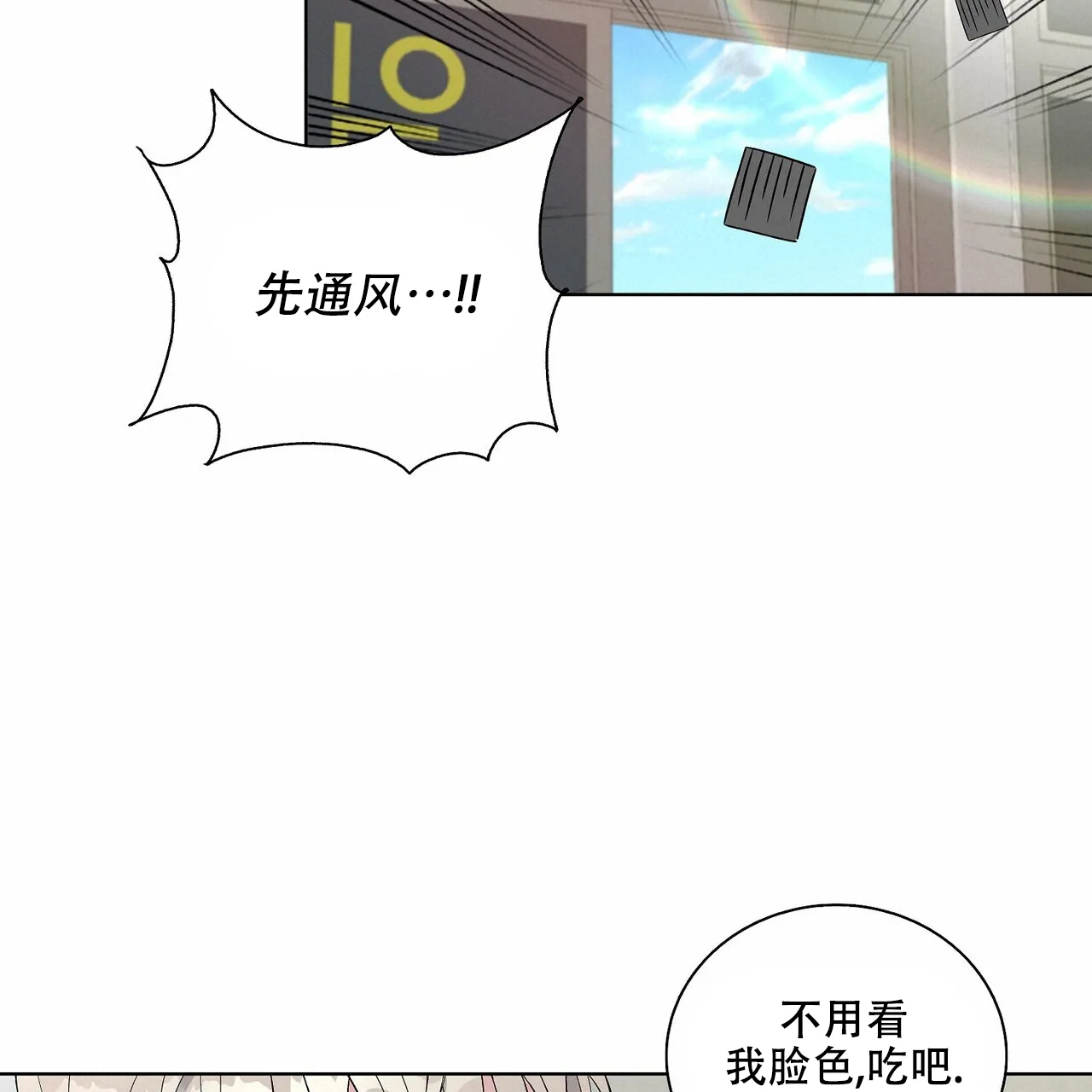 《爆发》第23话 第52页