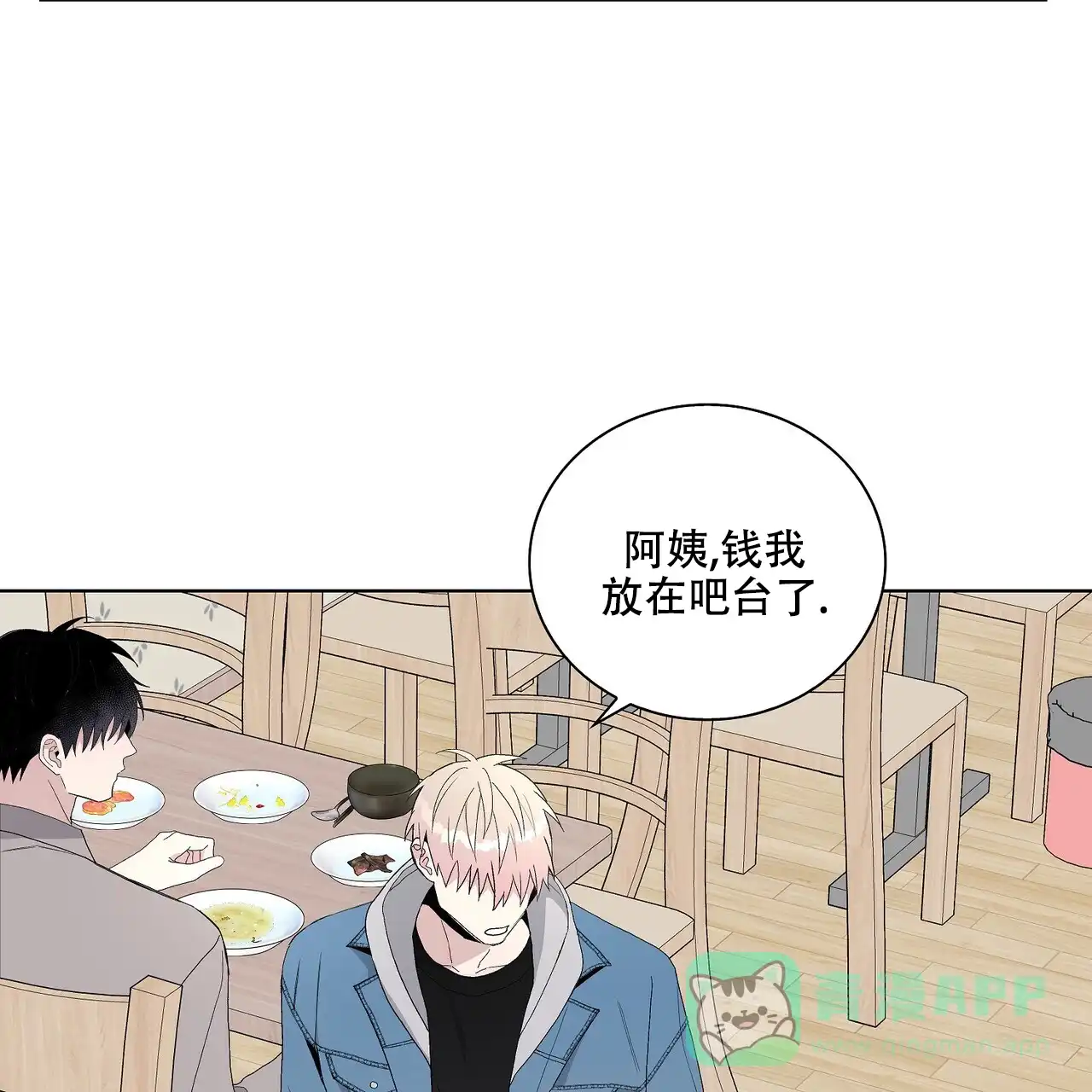 《爆发》第23话 第36页