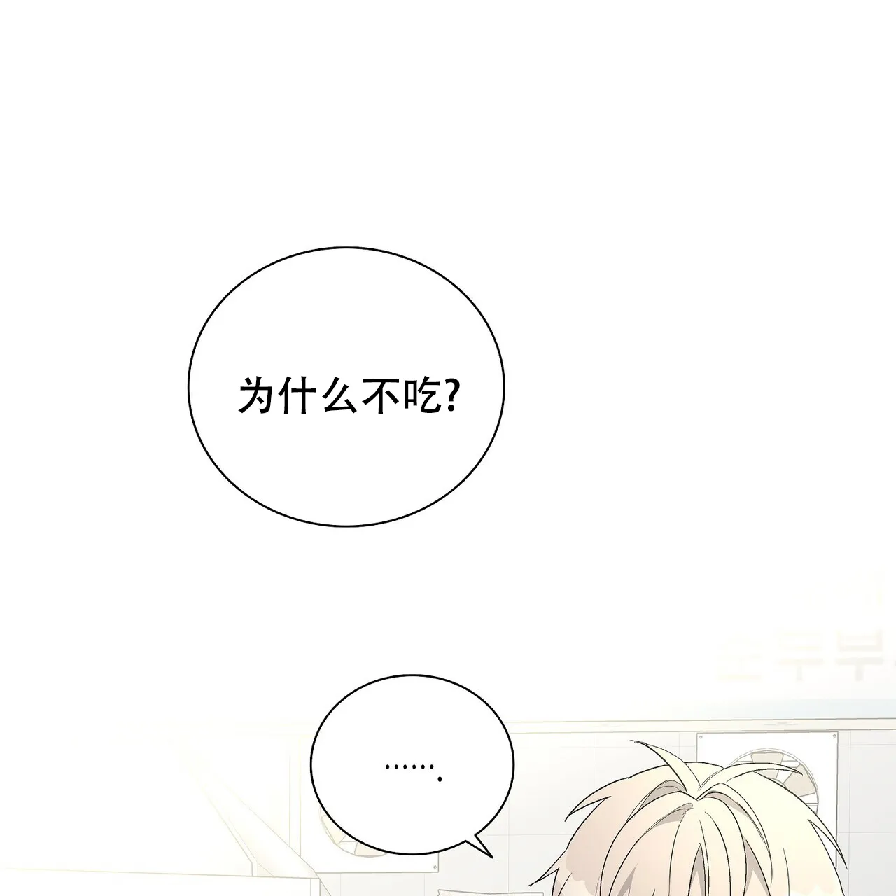 《爆发》第23话 第8页
