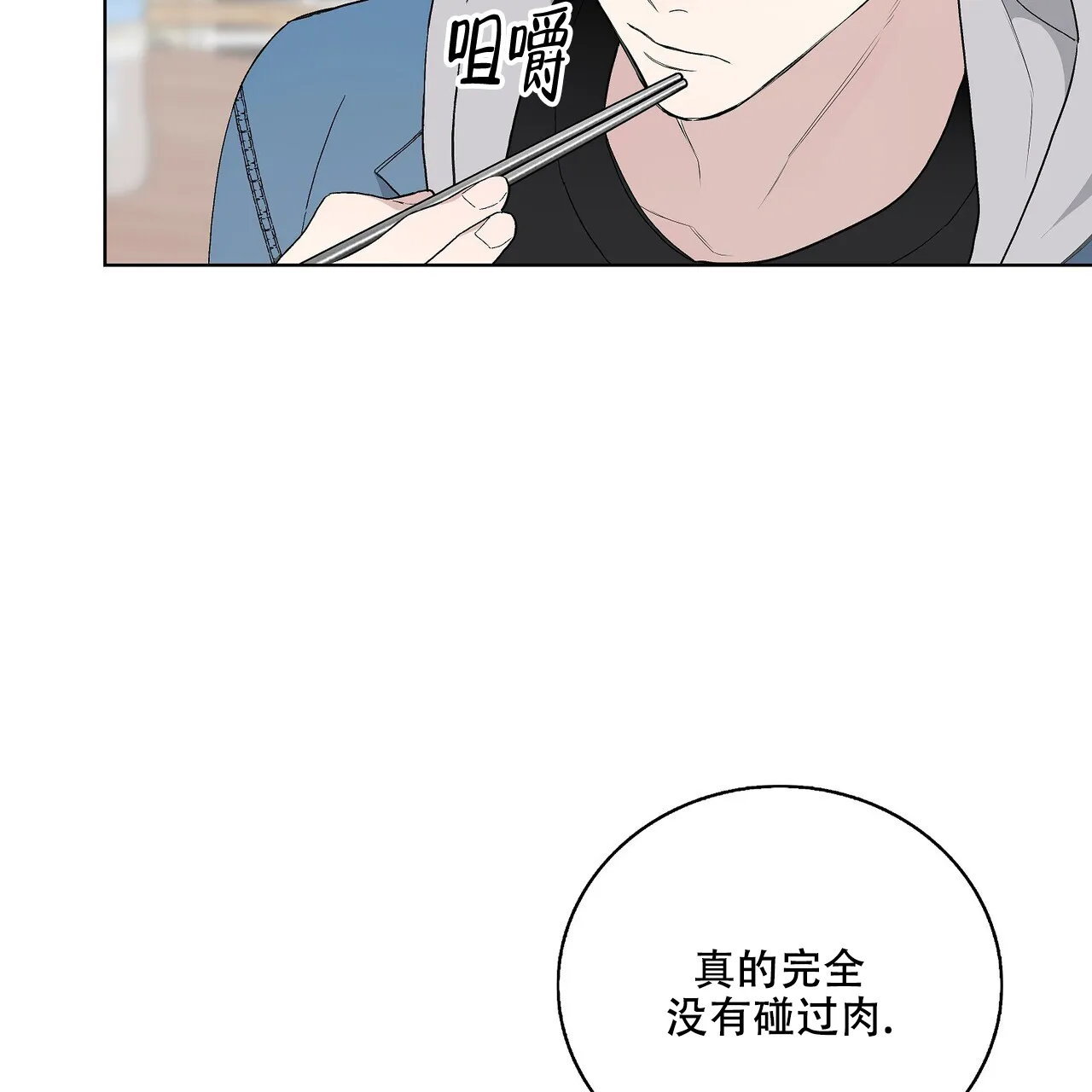 《爆发》第23话 第5页