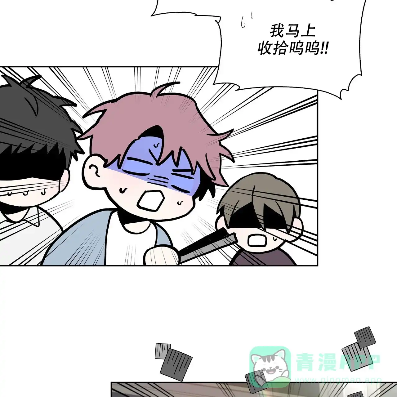 《爆发》第23话 第51页