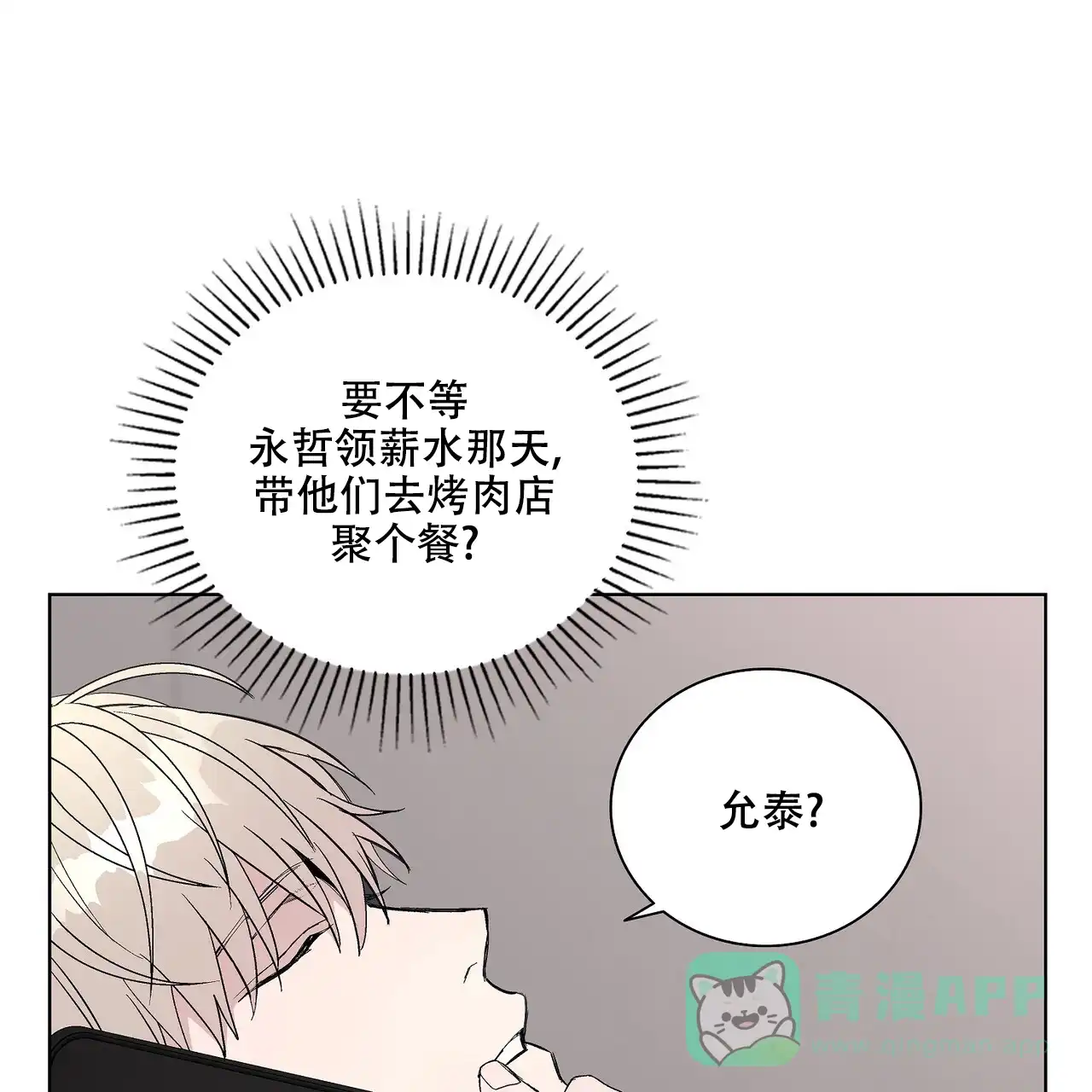 《爆发》第23话 第61页