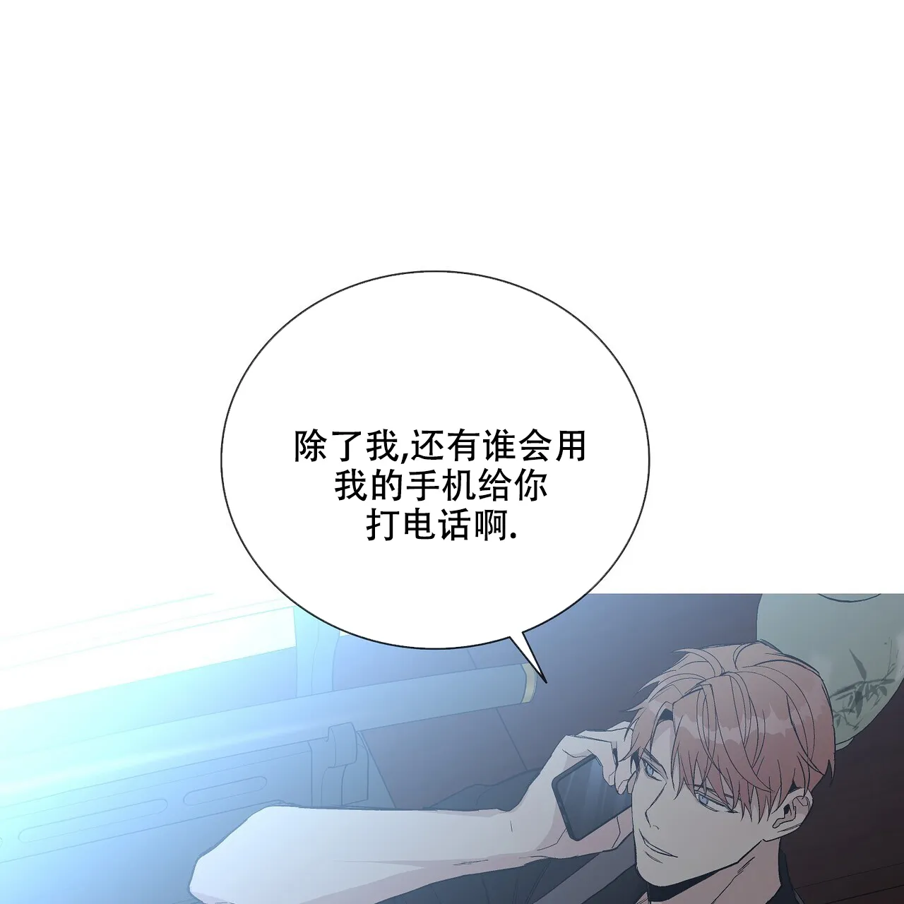 《爆发》第23话 第64页