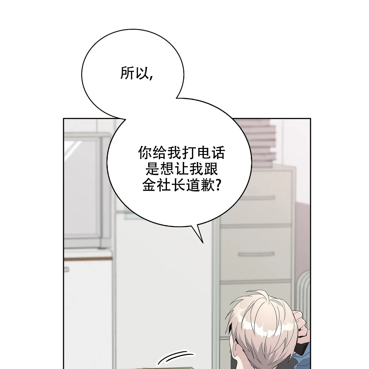 《爆发》第24话 第23页