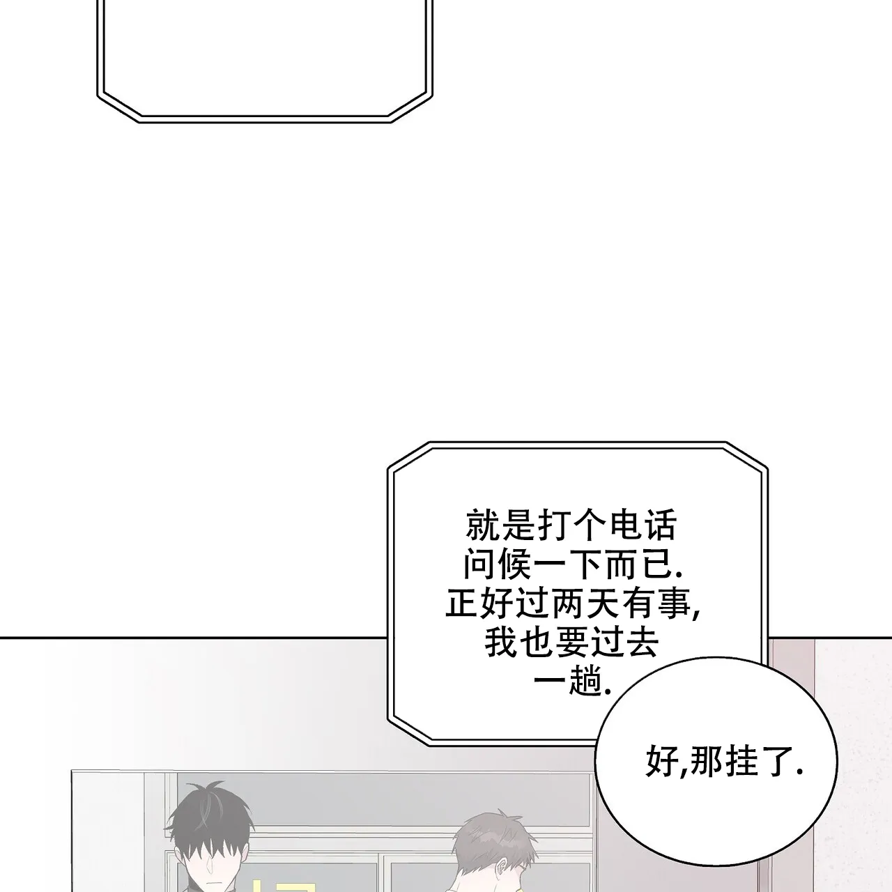 《爆发》第24话 第25页
