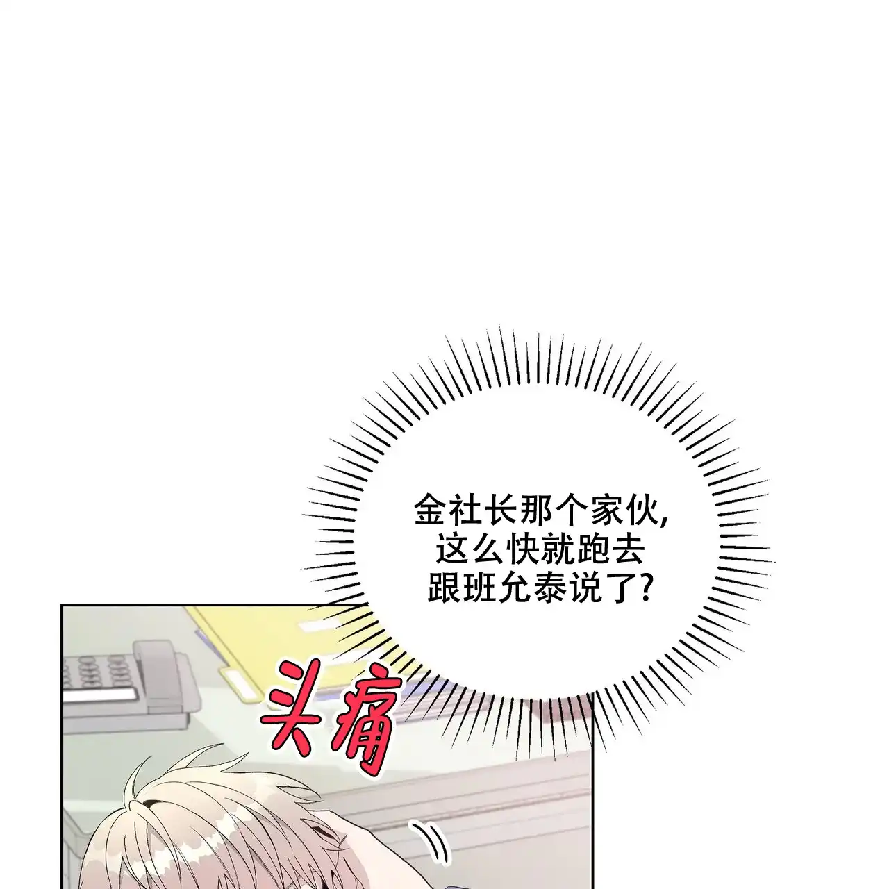 《爆发》第24话 第5页