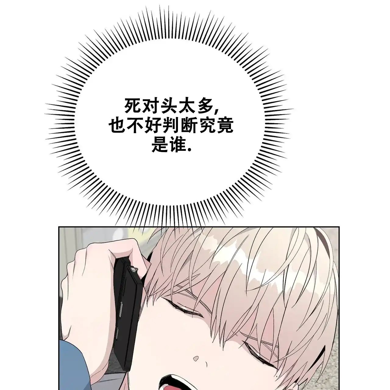 《爆发》第24话 第19页