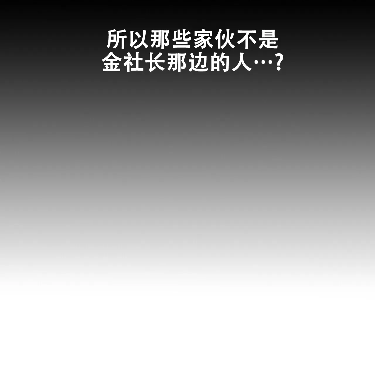 《爆发》第24话 第18页