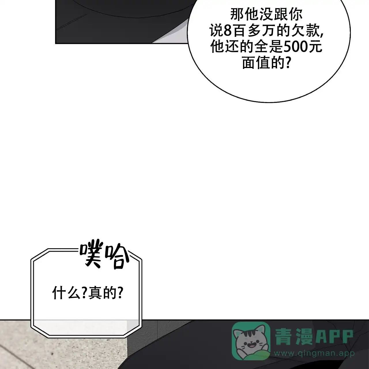 《爆发》第24话 第21页