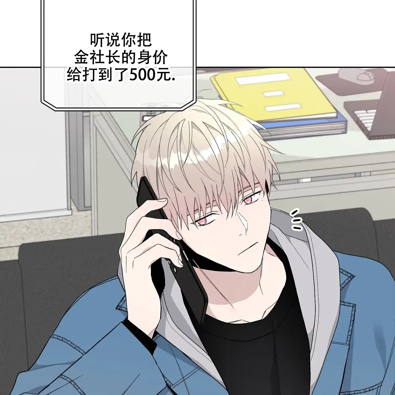 《爆发》第24话 第3页