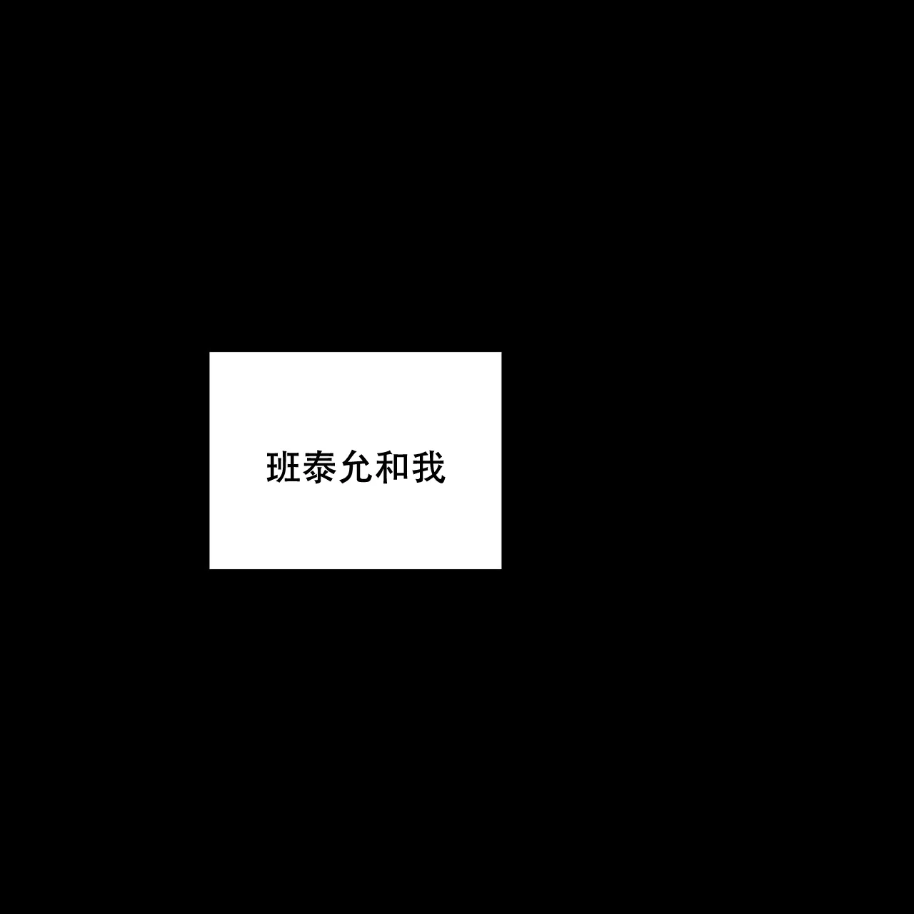 《爆发》第24话 第50页