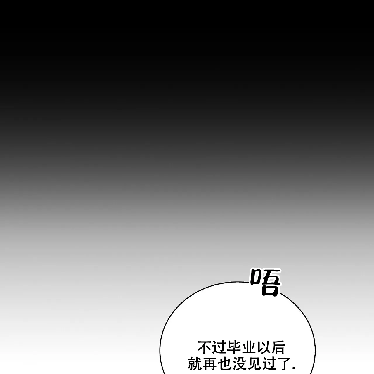 《爆发》第24话 第54页