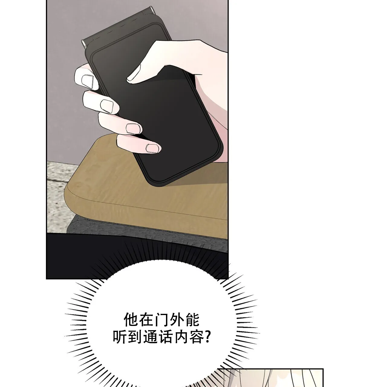 《爆发》第25话 第29页